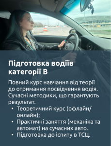 навчання керуванню авто ProRoad Львів